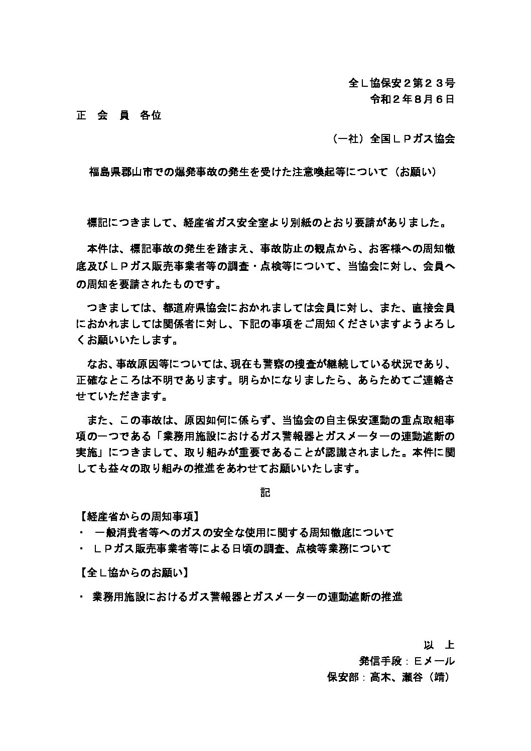 三重県ＬＰガス協会